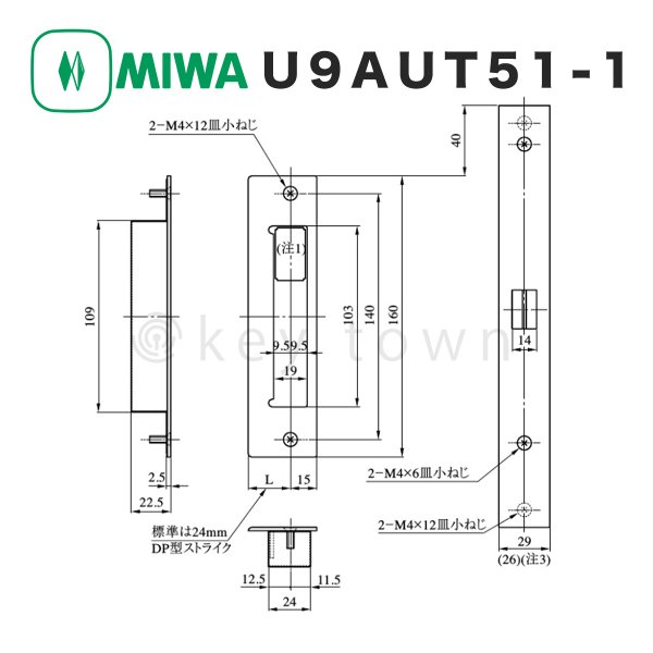 MIWA 【美和ロック】 U9 AUT 51-1 通用口用 電気錠 BS76mm　扉厚33〜42mm カギ3本付【AUT,AUTA,AUR,AURA】