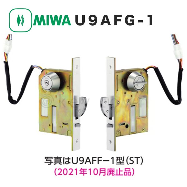 MIWA 【美和ロック】 U9AFG-1 引戸用電気鎌錠（モーター施解錠型）BS51mm 扉厚33-42mm カギ3本付[MIWA U9AFG-1 ]｜鍵・シリンダーの格安ネット通販【鍵TOWN】