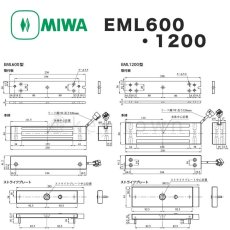 画像3: MIWA 【美和ロック】 EML 600型 1200型 廃盤 電磁ロック [後継機種 EM2L] (3)