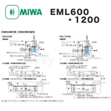 画像4: MIWA 【美和ロック】 EML 600型 1200型 廃盤 電磁ロック [後継機種 EM2L] (4)