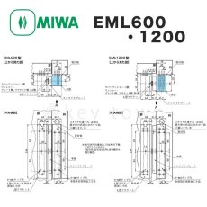 画像6: MIWA 【美和ロック】 EML 600型 1200型 廃盤 電磁ロック [後継機種 EM2L] (6)