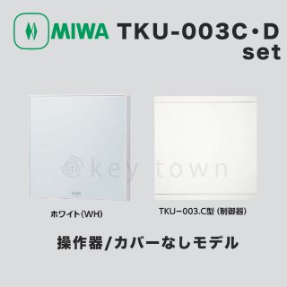 MIWA【美和ロック】 TKU-002C.D マジカルテンキーユニット[MIWA BAN-002 C.D]｜鍵・シリンダーの格安ネット通販【鍵TOWN】