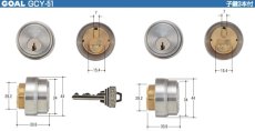 画像3: GOAL 【ゴール】 取替シリンダー  [GOAL-GCY-51] Kシリーズ　 (3)