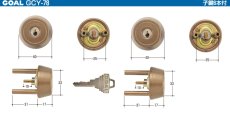 画像3: GOAL 【ゴール】 取替シリンダー  [GOAL-GCY-78] Kシリーズ　 (3)