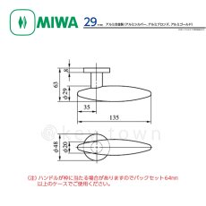 画像3: MIWA 【美和ロック】 ハンドル  [MIWA-29] 交換用 アルミ合金製 (3)