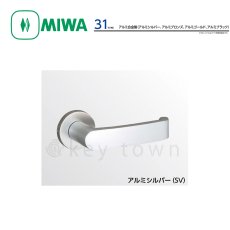 画像1: MIWA 【美和ロック】 ハンドル  [MIWA-31] 交換用 アルミ合金製 (1)