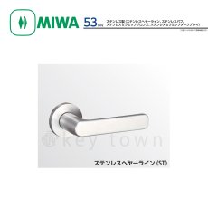 画像1: MIWA 【美和ロック】 ハンドル  [MIWA-53] 交換用 ステンレス製  (1)