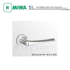 画像1: MIWA 【美和ロック】 ハンドル  [MIWA-51 ] 交換用 ステンレス製  (1)