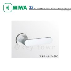 画像1: MIWA 【美和ロック】 ハンドル  [MIWA-33] 交換用 アルミ合金製 (1)