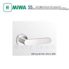 画像1: MIWA 【美和ロック】 ハンドル  [MIWA-55] 交換用 ステンレス製  (1)