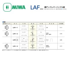 画像3: MIWA 【美和ロック】 レバーハンドル  [MIWA-LAF] U9LAF33-1 (3)