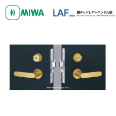 画像1: MIWA 【美和ロック】 レバーハンドル  [MIWA-LAF] U9LAF33-1 (1)