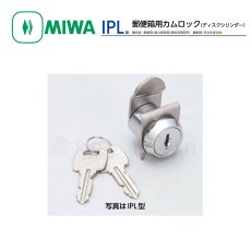 画像1: MIWA 【美和ロック】郵便箱用カムロック  [MIWA-IPL] IPL (1)