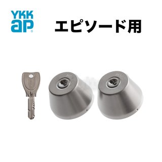 メーカー別で探す_YKK AP｜鍵・シリンダーの格安ネット通販【鍵TOWN】