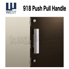 画像1: WEST 【ウエスト】プッシュプルハンドル[WEST-EntranceDoor918 Push Pull Handle]918 Push Pull Handle (1)