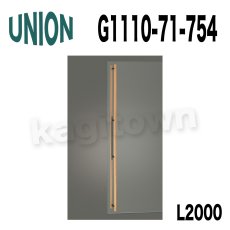 画像3: UNION【ユニオン】G1110-71-754-L600[ドアハンドル]押し棒 屋内用 ガラスドア L600/20001セット（内外） (3)