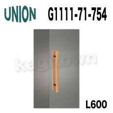 画像2: UNION【ユニオン】G1111-71-758-L600[ドアハンドル]押し棒 屋内用 ガラスドア L600/2000 1セット（内外） (2)