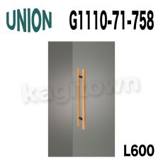 画像1: UNION【ユニオン】G1110-71-754-L600[ドアハンドル]押し棒 屋内用 ガラスドア L600/20001セット（内外） (1)