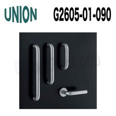 画像10: UNION【ユニオン】G2605-01-001-L150[ドアハンドル]押し棒 1セット（内外）G2605-01シリーズ (10)