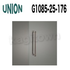 画像1: UNION【ユニオン】G1085-25-176[ドアハンドル]押し棒 1セット（内外） (1)