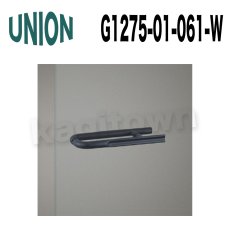 画像3: UNION【ユニオン】G1275-01-001-W[ドアハンドル]浴室・シャワーブース用ハンドル 1セット（内外） (3)