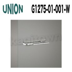 画像1: UNION【ユニオン】G1275-01-001-W[ドアハンドル]浴室・シャワーブース用ハンドル 1セット（内外） (1)