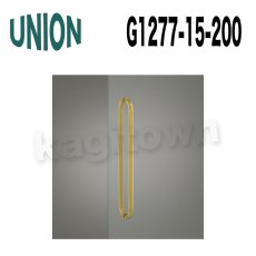 画像1: UNION【ユニオン】G1277-15-200[ドアハンドル]押し棒 1セット（内外） (1)