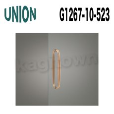 画像1: UNION【ユニオン】G1267-10-523[ドアハンドル]押し棒 1セット（内外） (1)