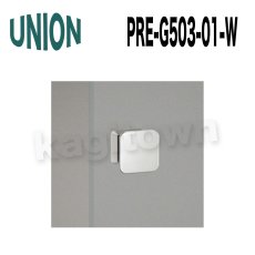 画像1: UNION【ユニオン】PRE-G503-01-W[ドアハンドル]浴室・シャワーブース用ハンドル 1セット（内外）PRE-G503-02-W (1)