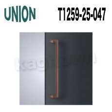 画像2: UNION【ユニオン】T1259-25-041[ドアハンドル]押し棒（内外）T1259-25-047/T1259-25-101 (2)