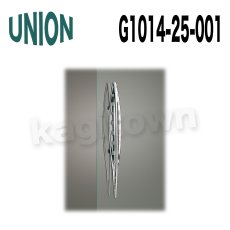 画像1: UNION【ユニオン】G1014-25-001[ドアハンドル]押し棒（内外） (1)