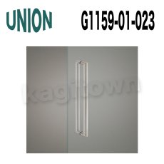 画像1: UNION【ユニオン】G1159-01-023-L445 ドアハンドル]押し棒（内外）G1159-01-023-L550/G1159-01-158-L445/G1159-01-158-L550 (1)