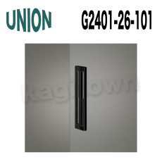 画像1: UNION【ユニオン】G2401-26-101[ドアハンドル] 押し棒（内外） (1)