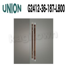 画像1: UNION【ユニオン】G2412-36-187-L800[ドアハンドル] 押し棒（内外） (1)