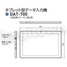 画像2: GOAL 【ゴール】タブレット型データ入力機[GOAL-DAT-700]JCLMシリーズ、JCL用 (2)