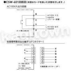 画像3: GOAL 【ゴール】在室確認システム用カードスイッチ[GOAL-CSW-601]省エネ (3)