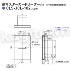 画像2: GOAL 【ゴール】逆マスターカードリーダー[GOAL-CLS-JCL-102]JCL用 (2)