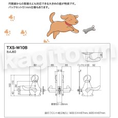 画像3: 【長沢製作所】わんにゃんレバーハンドル[KODAI-わん60TXS-B10W]古代 空錠 (3)