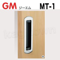 画像1: 長沢製作所 【GM】ジーエム引戸錠[MT-1]引戸間仕切錠/引戸表示錠 (1)