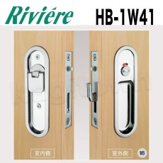 画像1: 【長沢製作所】リヴィエール引戸表示錠[HB-1W41]古代 Riviere (1)