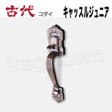 画像1: 【長沢製作所】装飾空錠[キャッスルジュニア]古代 (1)