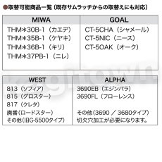 画像3: 【長沢製作所】他社取替対応錠[サムラッチ取替錠 ワンロック仕様]古代 924504 (3)