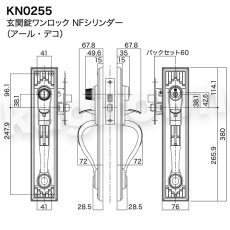 画像2: 【長沢製作所】他社取替対応錠[玄関錠ツーロック NFシリンダー]古代NEO アール・デコ KN0256-AB (2)