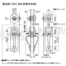 画像2: 【長沢製作所】他社取替対応錠[セパレート取替錠]古代 923034 (2)