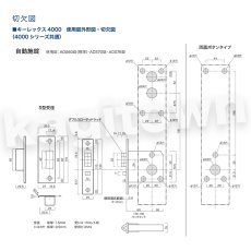 画像6: 【長沢製作所】KEYLEX4000[KEYLEX/キーレックス]K433CDL/K433CDG 自動施錠・シリンダー切替・デッドロック・MIWA/GOALシリンダー組込 (6)