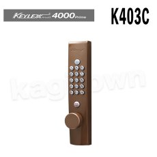 画像1: 【長沢製作所】KEYLEX4000[KEYLEX/キーレックス]K403C 自動施錠・シリンダー切替 ノブ (1)