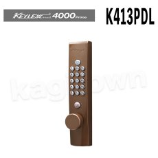 画像1: 【長沢製作所】KEYLEX4000[KEYLEX/キーレックス]K413PDL/K413PDG 自動施錠・プラグ切替・デッドロック・MIWA/GOALシリンダー組込 ノブ (1)