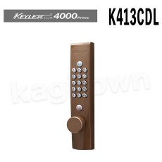 画像1: 【長沢製作所】KEYLEX4000[KEYLEX/キーレックス]K413CDL/K413CDG 自動施錠・シリンダー切替・デッドロック・MIWA/GOALシリンダー組込 ノブ (1)