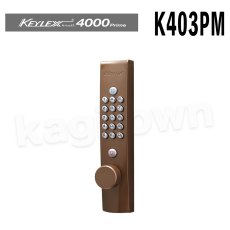 画像1: 【長沢製作所】KEYLEX4000[KEYLEX/キーレックス]K403PM 自動施錠・鍵付・プラグ切替 ノブ (1)