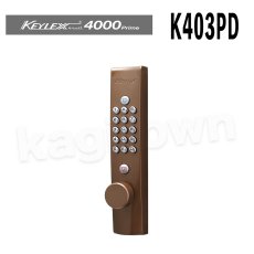 画像1: 【長沢製作所】KEYLEX4000[KEYLEX/キーレックス]K403PD 自動施錠・プラグ切替・デッドロック ノブ (1)